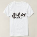 highly regrettable calligraphy in Kanji T Shirt
