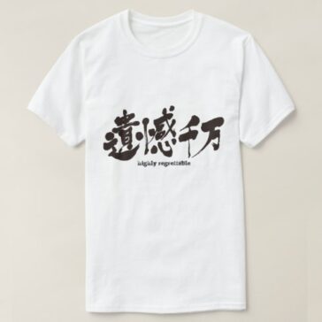 highly regrettable calligraphy in Kanji T-Shirt