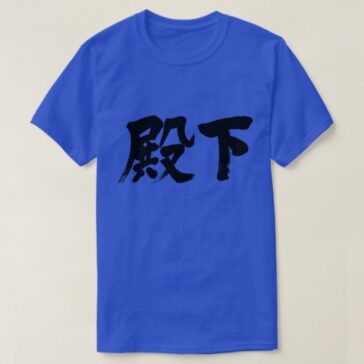 Highness in brushed kanji t-Shirt