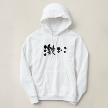 angry in brushed Kanji and Hiragana Hoodie