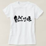 earthy taste calligraphy in Kanji and Hiragana T-Shirts