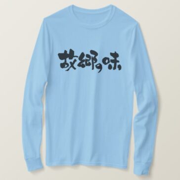 flavor of native dishes in hand-writing Kanji and Hiragana T-Shirt