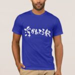 intoxicated person in Japanese Kanji and Hirgana T Shirt
