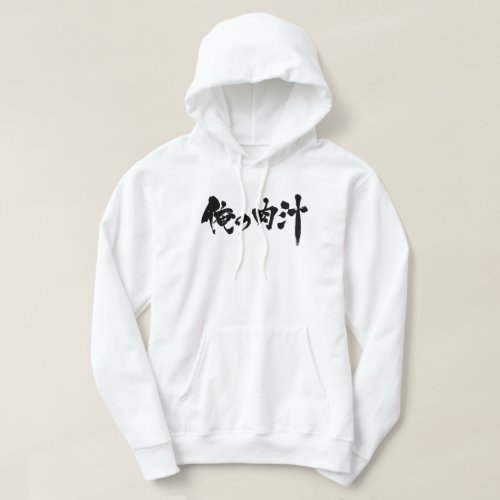 my gravy in hand writing Kanji and Hiragana Hoodie