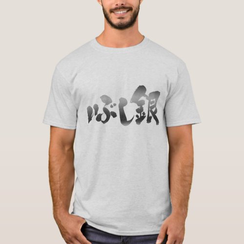 oxidized silver in brushed Hiragana and Kanji T Shirt