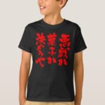 Trick or Treat in penmanship Kanji and Hiragana words T shirt