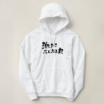 very angry in hand writing Kanji and Hiragana Hoodie
