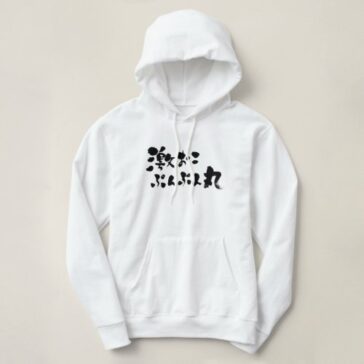 very angry in hand-writing Kanji and Hiragana Hoodie