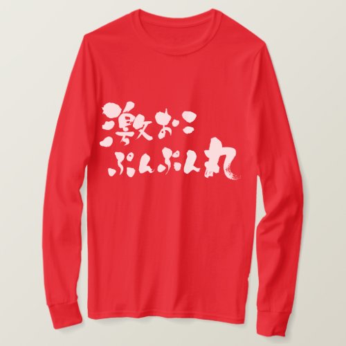 very angry in brushed Kanji and Hiragana T Shirt