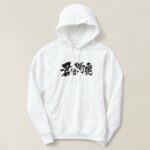 You are stupid in Japanese Kanji and Hiragana Hoodie