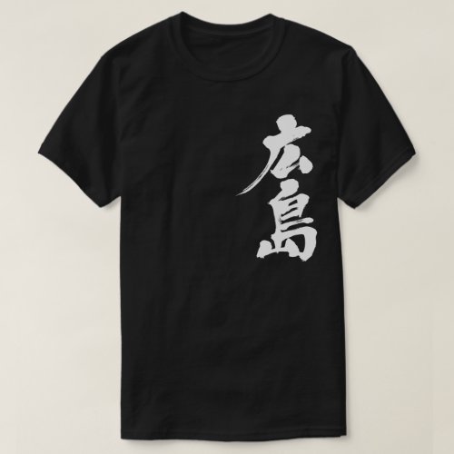 Hiroshima in calligraphy kanji t shirt