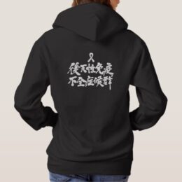HIV in penmanship Kanji Hoodie