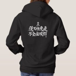 HIV in penmanship Kanji Hoodie