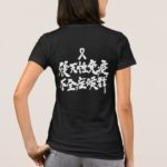 HIV in penmanship Kanji T-Shirts