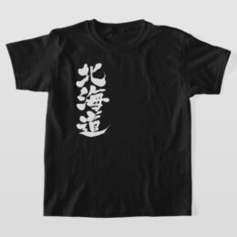 Hokkaido in calligraphy Kanji T-Shirt