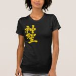 Holy in Kanji calligraphy T Shirt