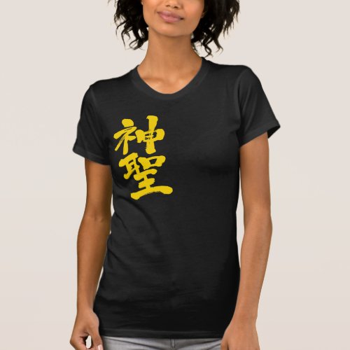 Holy in Kanji calligraphy T Shirt