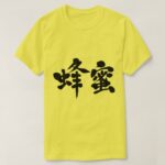 honey in brushed Kanji はちみつ 漢字 T-Shirt