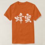 honey in calligraphy Kanji T-Shirts