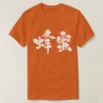 honey in calligraphy Kanji T Shirts