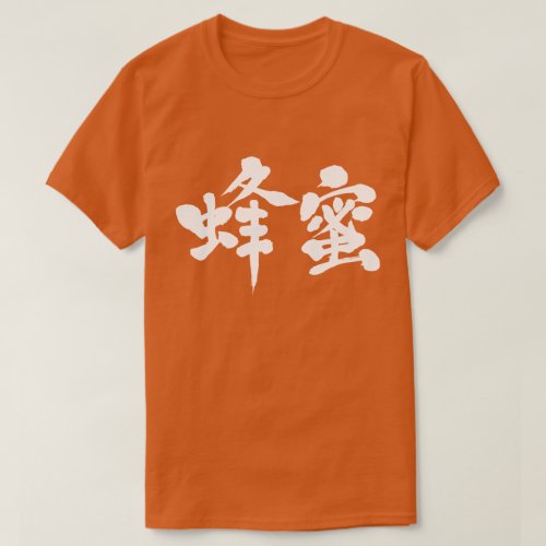 honey in calligraphy Kanji T Shirts
