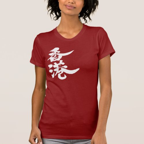 Hongkong white letters in Japanese Kanji T-shirts