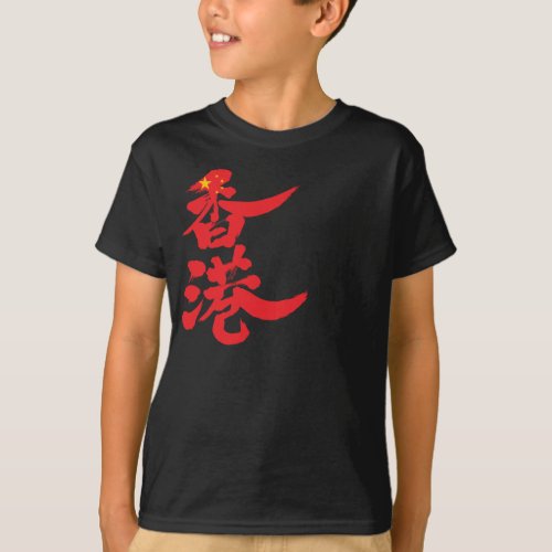 Hongkong flag color in Japanese Kanji T-shirts