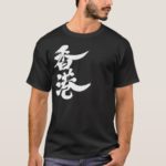 Hongkong in Kanji T-Shirt