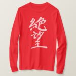 Kanji Hopeless in penmanship Kanji T Shirts