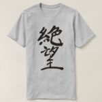 Hopeless in calligraphy Kanji T Shirt