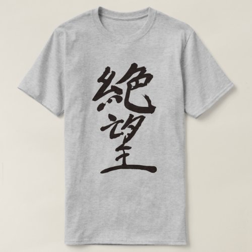 Hopeless in calligraphy Kanji T-Shirt