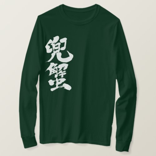 Horseshoe crab in brushed Kanji T-Shirt