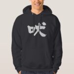 howling in Kanji brushed Hoodie