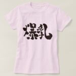 huge boobies in penmanship Kanji T-Shirts