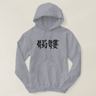 humans skeleton brushed in Kanji Hoodie