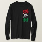 Hungary with flag color in Kanji long sleeves T-Shirt