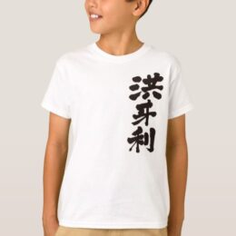 Hungary hand-writing penmanship in Kanji T-Shirt