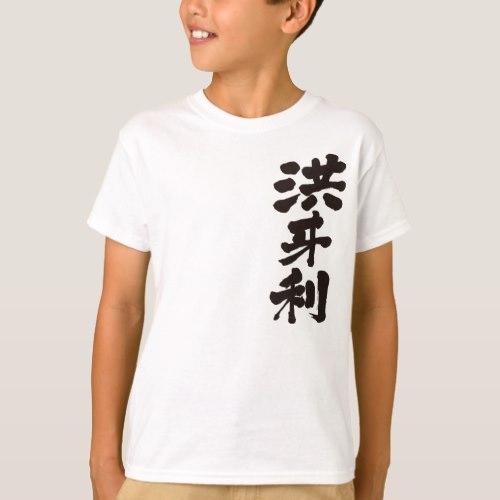 Hungary hand writing penmanship in Kanji T Shirt