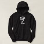 Hunter in Japanese Kanji Hoodie