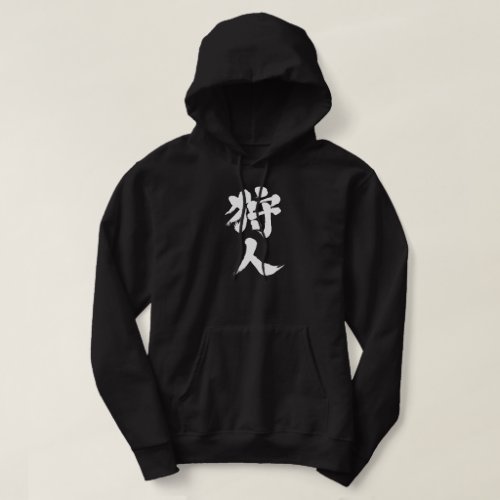 kanji_hunter_by_vertical_hoodie-white-letters_1024 Hunter in Japanese Kanji Hoodie