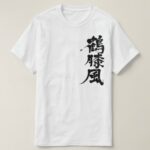 Hydrarthrosis in Kanji T Shirt