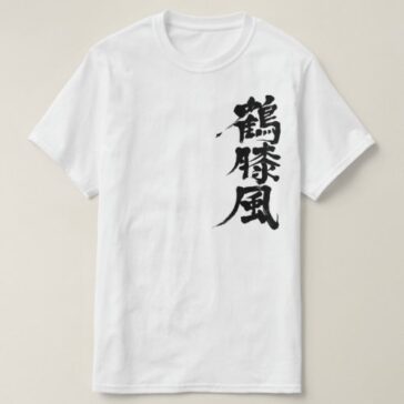 Hydrarthrosis in Kanji T-Shirt