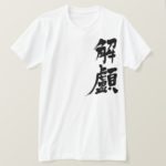 Hydrocephalus in Kanji 脳水腫 難読漢字 Tee Shirt