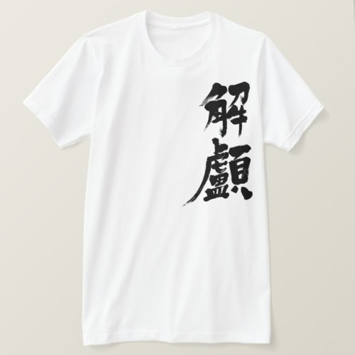 Hydrocephalus in Kanji 脳水腫 難読漢字 Tee Shirt