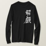 Hydrocephalus in Kanji 脳水腫 難読漢字 T Shirt