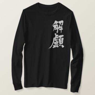 Hydrocephalus in Kanji 脳水腫 難読漢字 T-Shirt