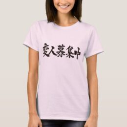 I am recruiting the stranger. in hand-writing Kanji T-Shirt