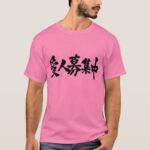 I want my mistress. in Kanji T-Shirt 愛人募集中 Tシャツ