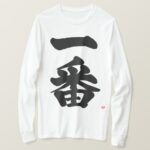 First Ichiban in japanese kanji T shirt