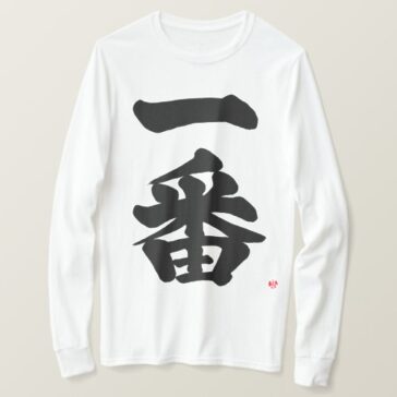 First, Ichiban in japanese kanji T-shirt